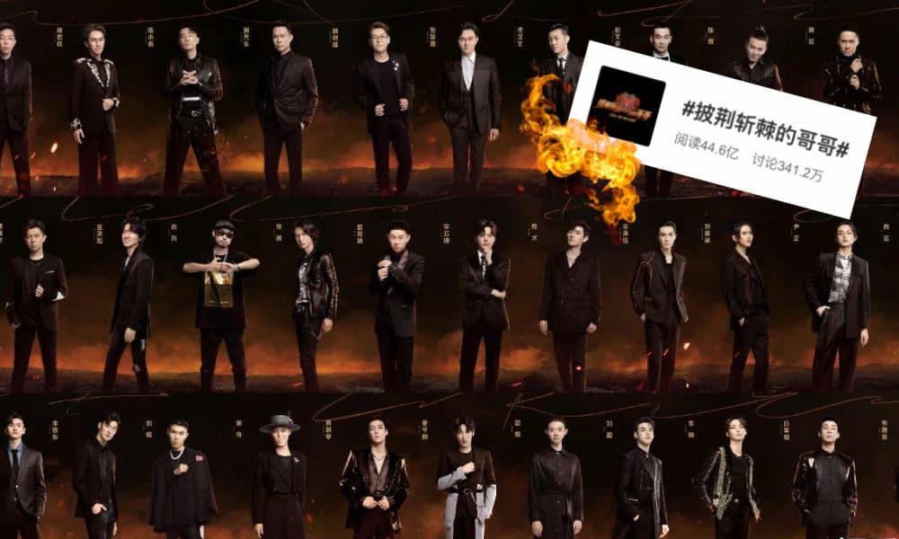 Call Me By Fire All Male Variety Show Becomes Social Media Hit What S On Weibo