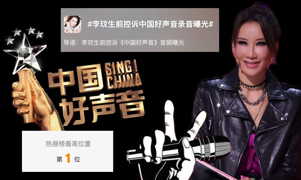 已故流行歌星李玟谴责歌曲《Sing!》的音频片段被泄露中国在中国社交媒体上引发愤怒